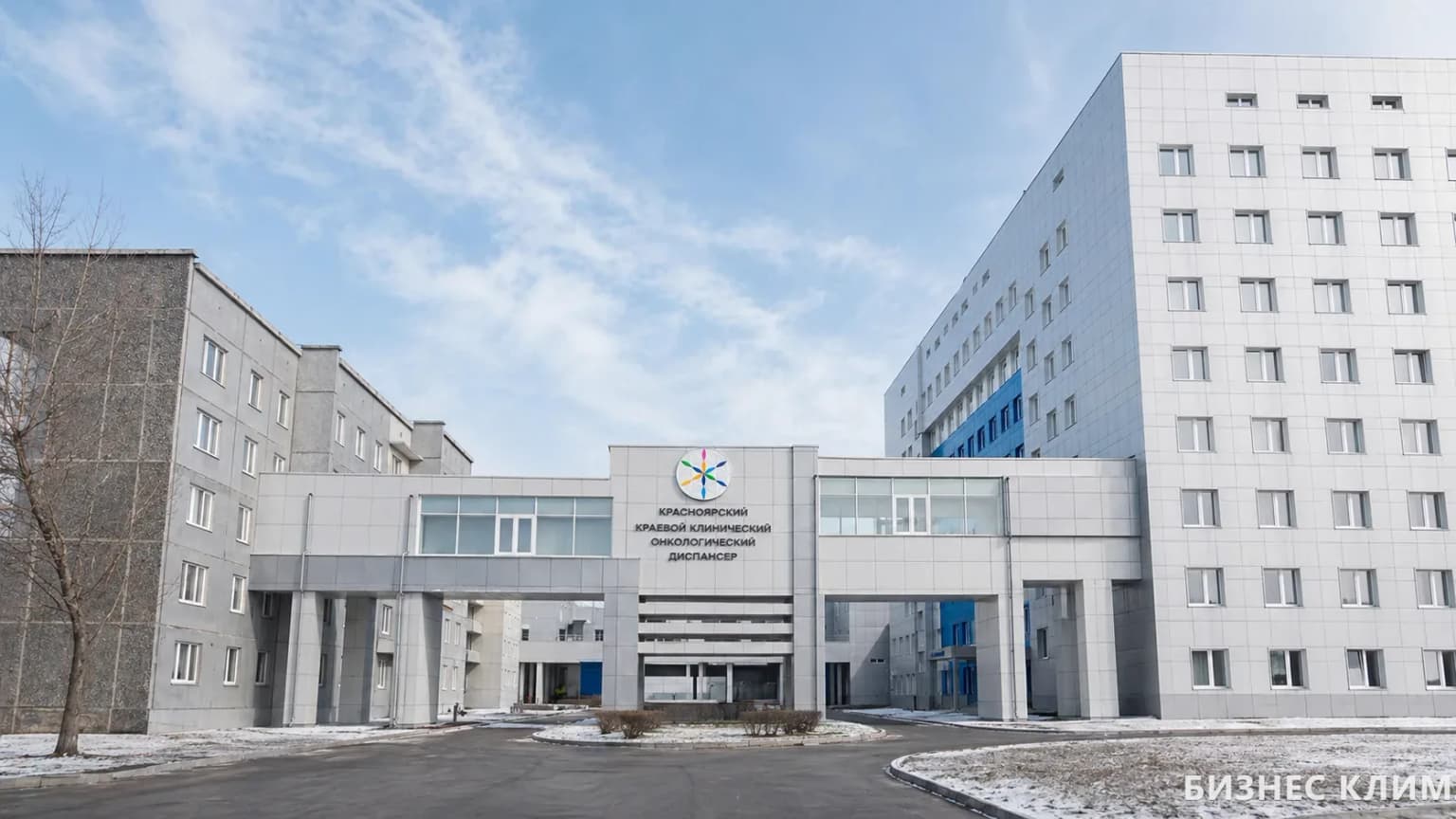 Красноярский краевой клинический онкологический диспансер